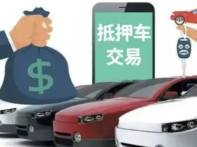 白马井汽车抵押贷款通过率高
